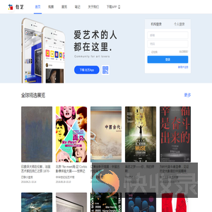 在艺