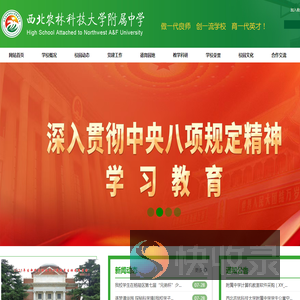 西北农林科技大学附属中学
