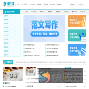 实用范文写作大全