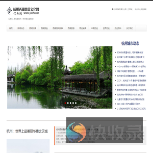 杭州西湖风景文化网（忆西湖）　江南忆