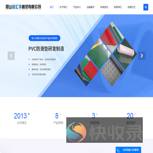 昆山金汇丰橡塑有限公司