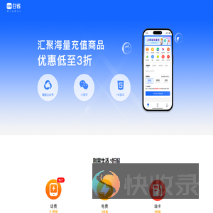 白省充值中心