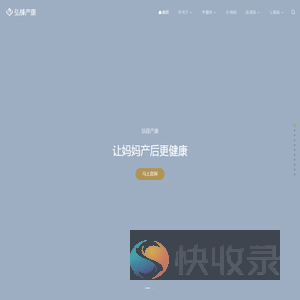弘锋产康