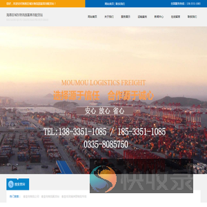 秦皇岛富昌浩物流货运公司配货站