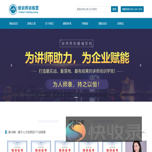 讲师宝培训师训练营