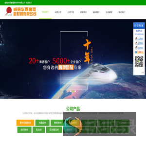 威海华恩橡塑新材料有限公司