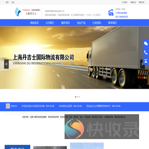 上海丹吉士国际物流有限公司