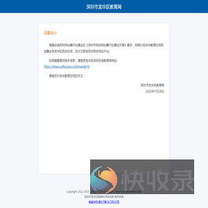 龙华教育在线