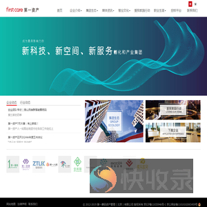 第一资产