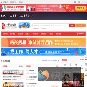长寿家乡通（原长寿城市在线）