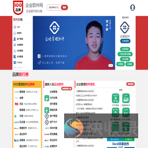 企业软件网