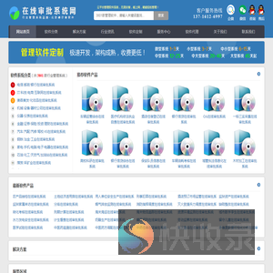 在线审批系统