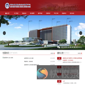 威县职业技术教育中心威县职业技术教育中心