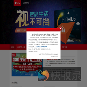 TCL智能电视开发大赛