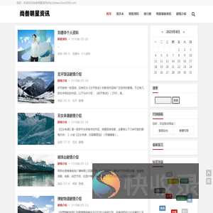 -尚叁明星资讯