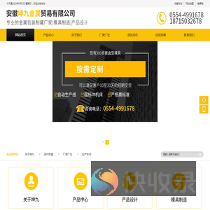 安徽坤九金属贸易有限公司