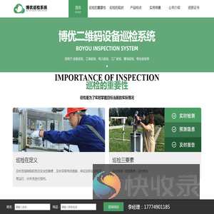 设备巡检系统