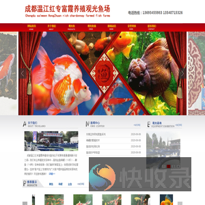 温江红专富霞养殖观光鱼场