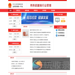商务部业务系统统一平台