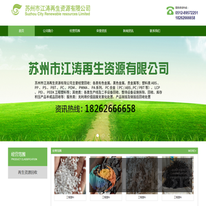 苏州市江涛再生资源有限公司