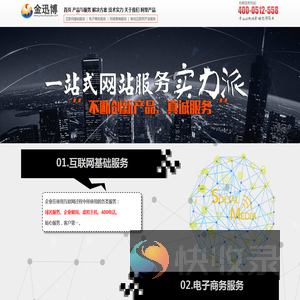 金迅博集团