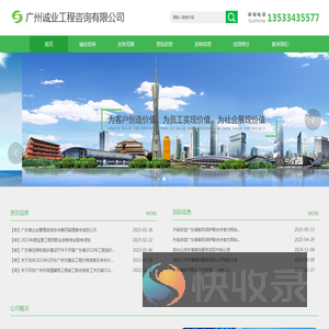 广州诚业工程咨询有限公司