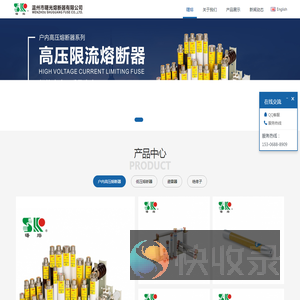 温州市曙光熔断器有限公司