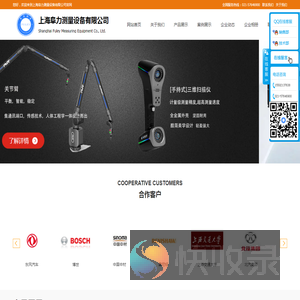 上海阜力测量设备有限公司
