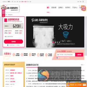 品格集成灶加盟