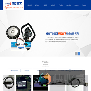 苏州工业园区易辰电子系统有限公司