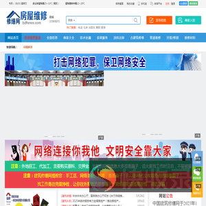 房屋维修网