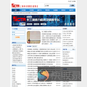 上海市计算机行业协会