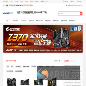 技嘉科技GIGABYTE