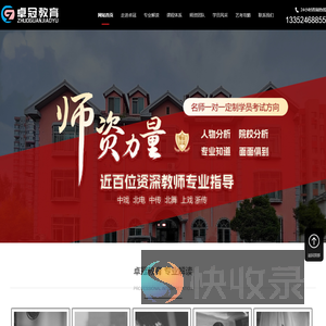 卓冠教育信息咨询有限公司