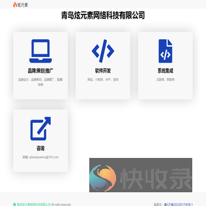 青岛炫元素网络科技有限公司