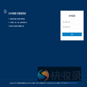 1064物联卡管理系统