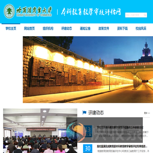 哈尔滨商业大学教育教学审核评估网