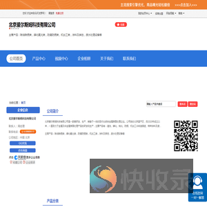 北京爱尔斯姆科技有限公司「企业信息」