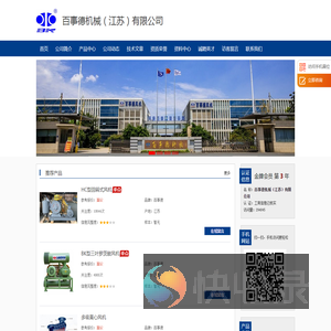 百事德机械（江苏）有限公司