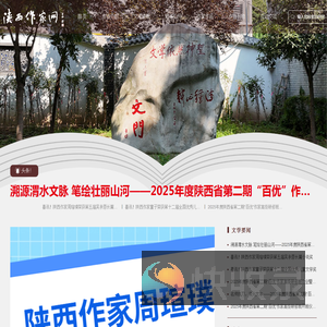 陕西作家网