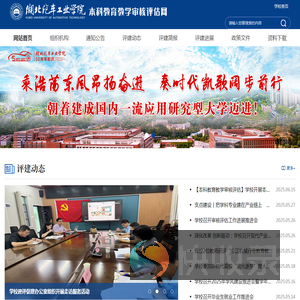 湖北汽车工业学院本科教育教学审核评估网