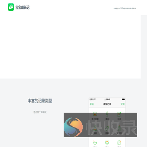 宝宝成长记