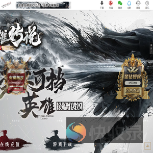 英雄传说
