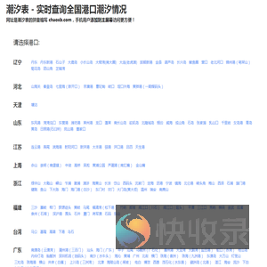 潮汐表网
