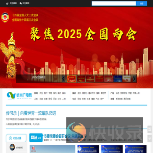 忻州广播电视网