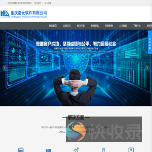重庆浩元软件有限公司