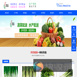 上海蔬菜配送