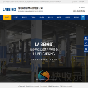 立体车库租赁厂家,双层停车设备出租,家用简易升降,两柱,四柱,俯仰机械车位回收安装,二手升降横移过规划验收,四川莱贝停车设备有限公司