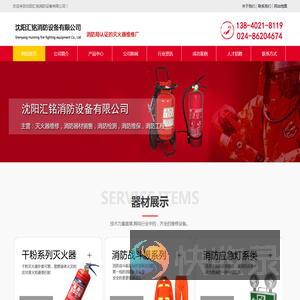 沈阳消防器材