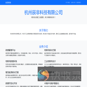 杭州辰非科技有限公司